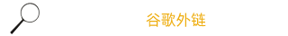 我的网站